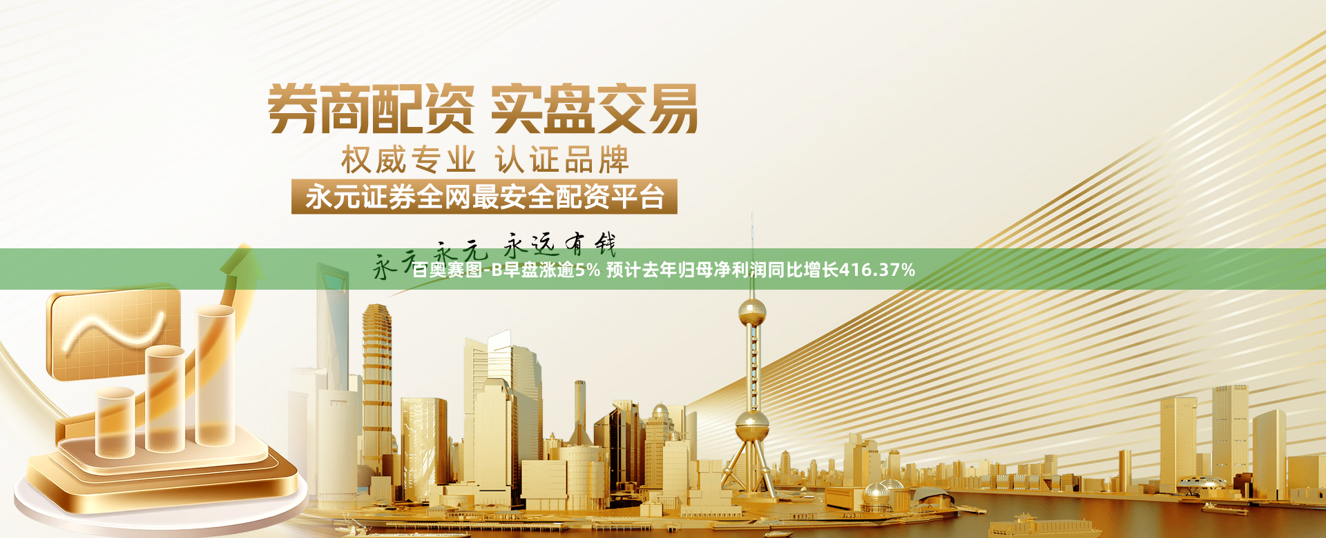 百奥赛图-B早盘涨逾5% 预计去年归母净利润同比增长416.37%